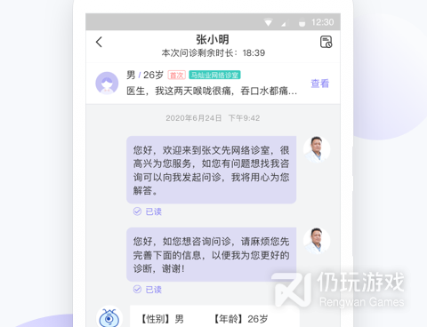问医生的手机软件合集