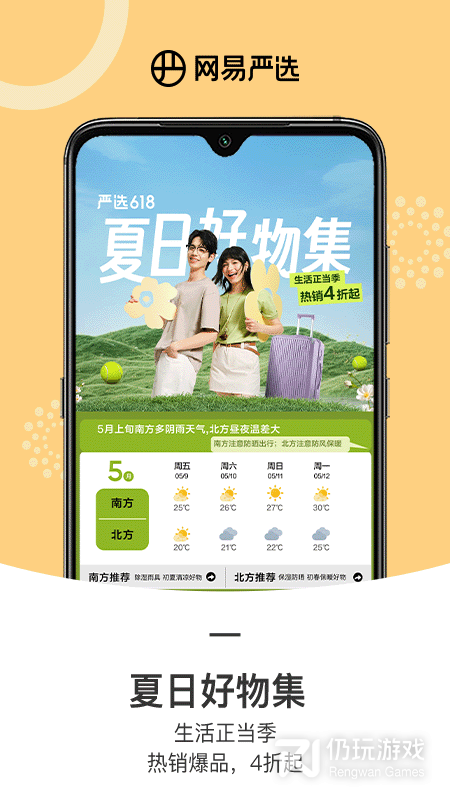 网易严选