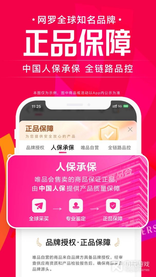 唯品会