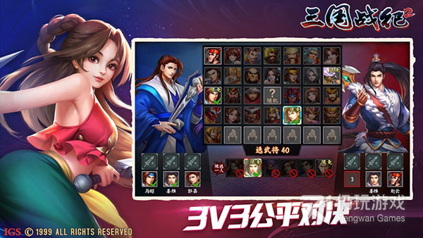 三国战纪2首发版