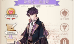 《螺旋圆舞曲》斯塔尔·梅菲斯人物攻略