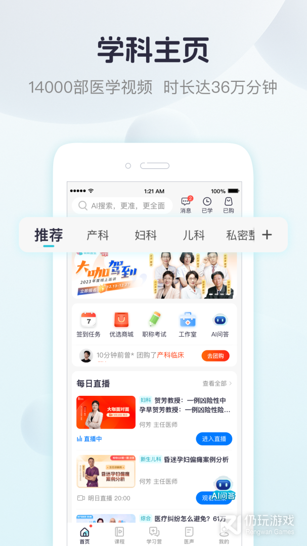 呗呗医生最新版
