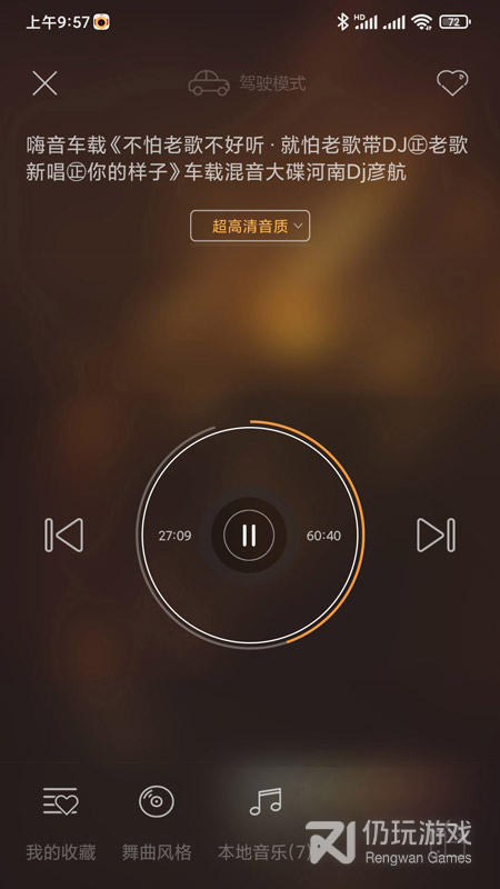快嗨DJ
