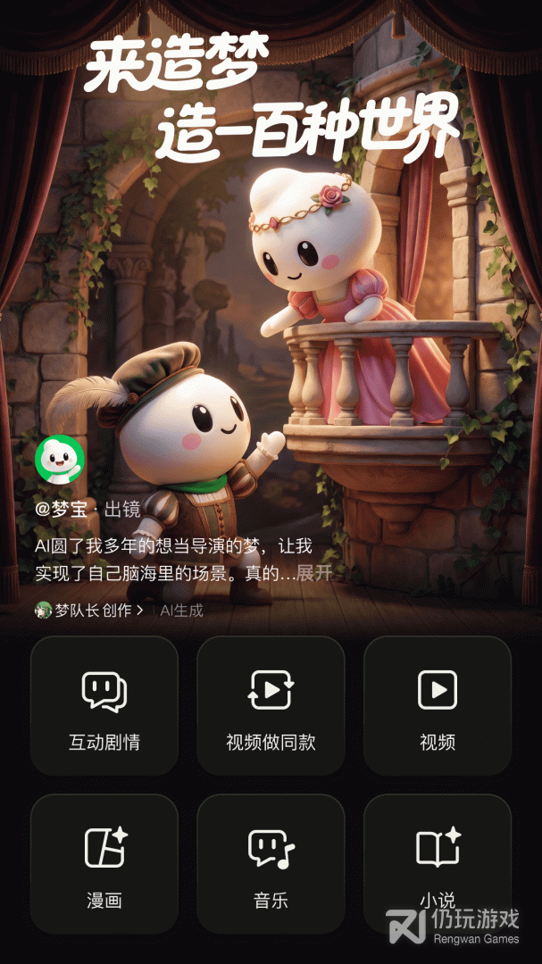 造梦次元