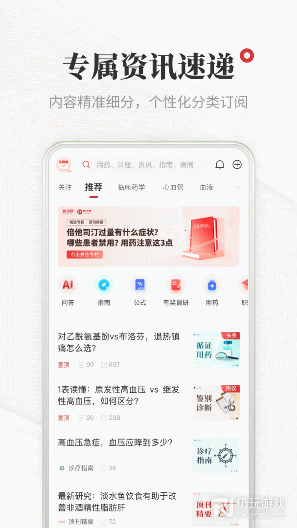 医学界医生站