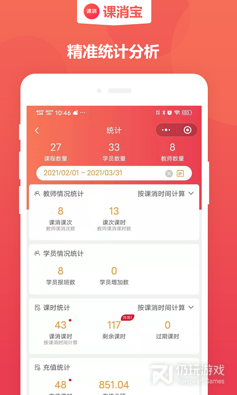 课消宝最新版