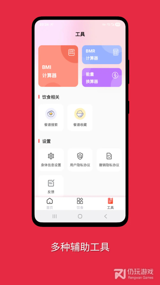 减肥助手