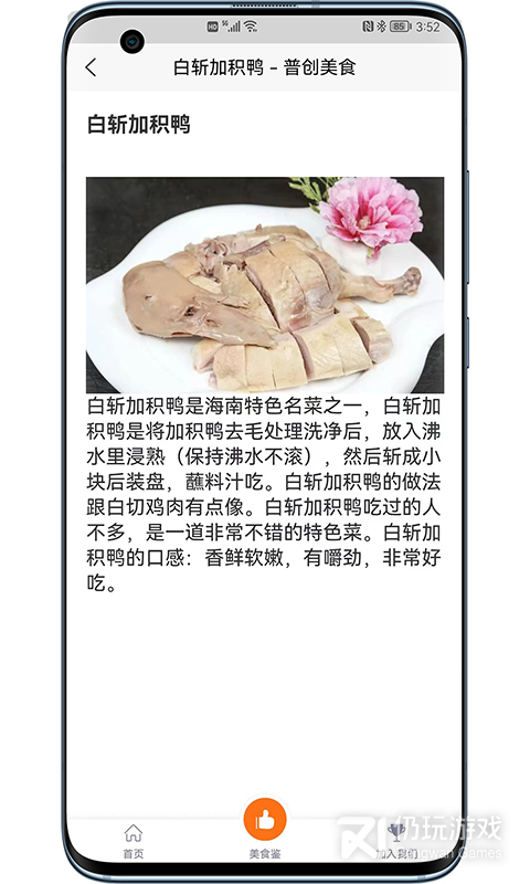 普创美食最新版