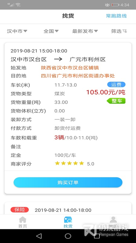 多卡拉货运信息平台