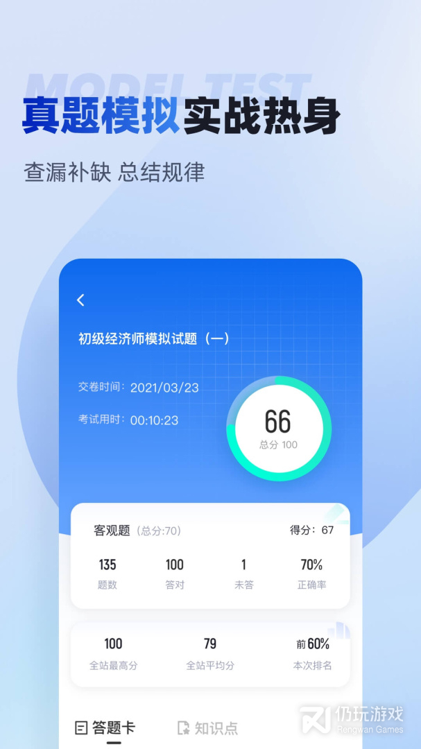 初级经济师考试聚题库