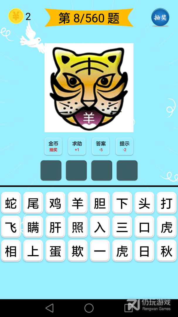 成语大全