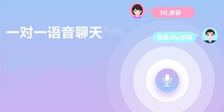 一对一语音聊天app合集