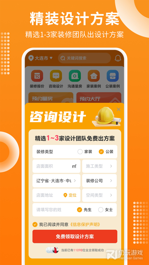 家居装修仓