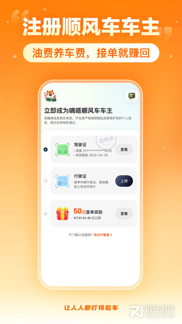 嘀嗒出行