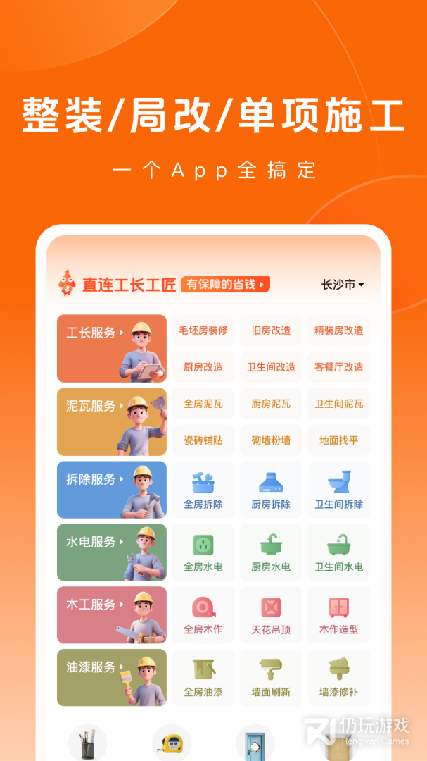当家装修最新版
