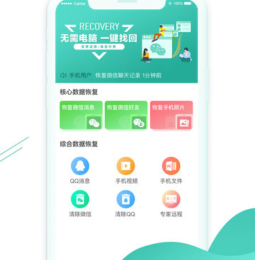 和微数据恢复助手差不多的手机软件合集