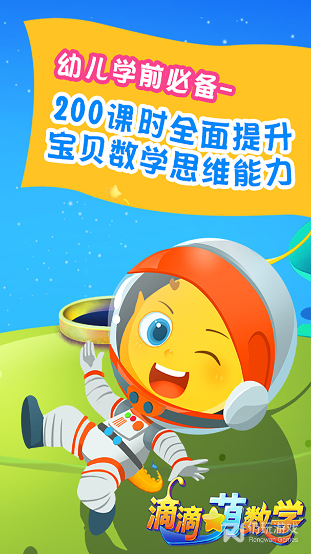 滴滴萌数学2024版