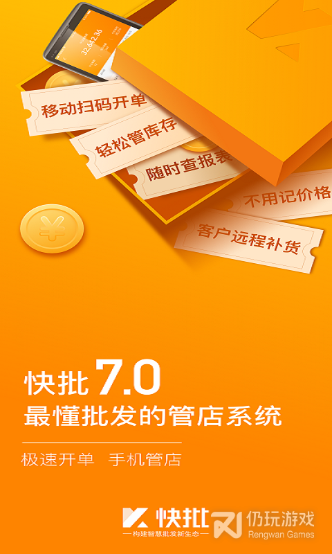 快批