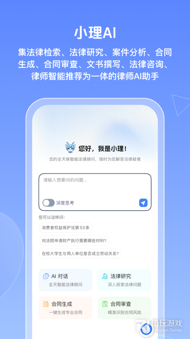 得理律助