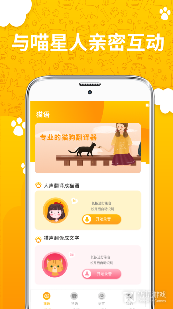 人猫人狗翻译器