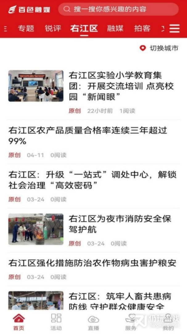 右江日报2024版