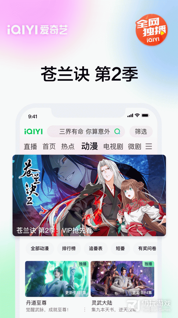 爱奇艺