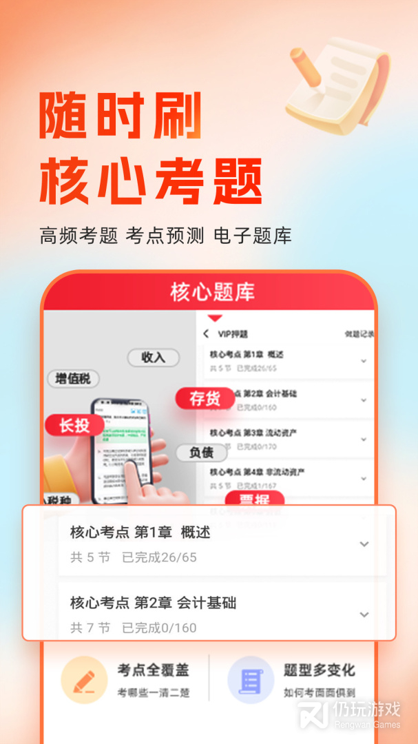 好用的会计手机软件合集