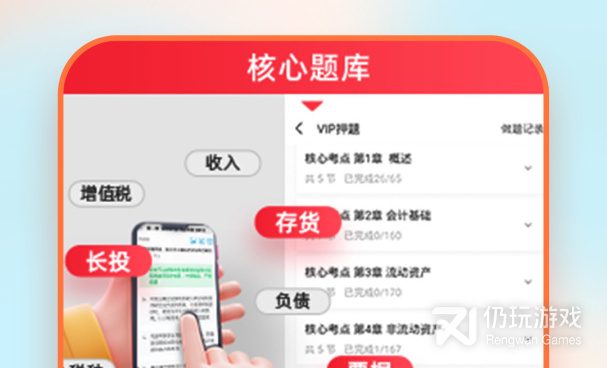 好用的会计手机软件合集