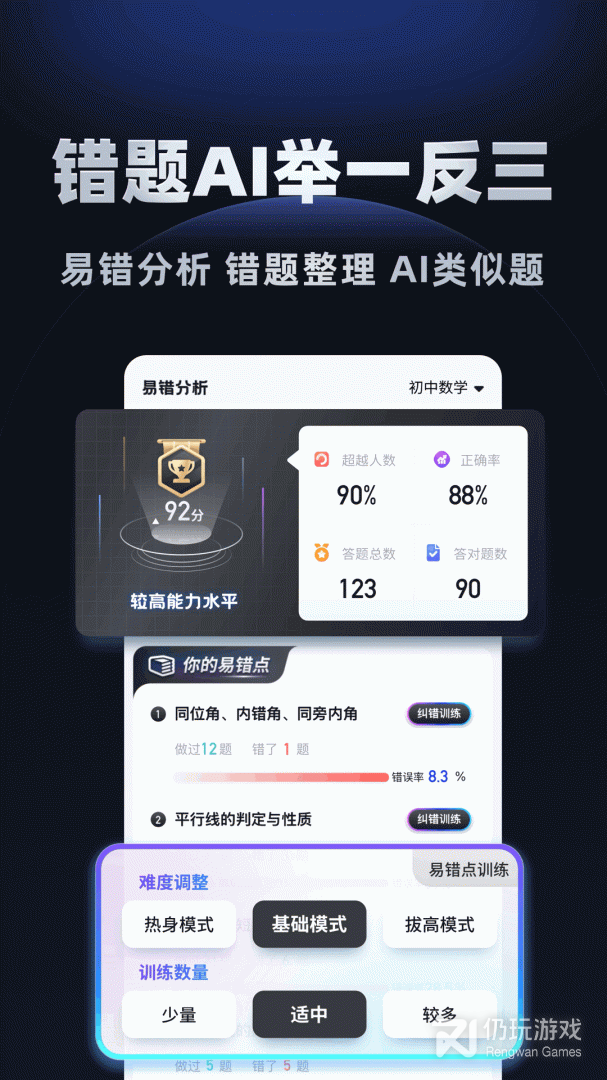 考霸刷题宝
