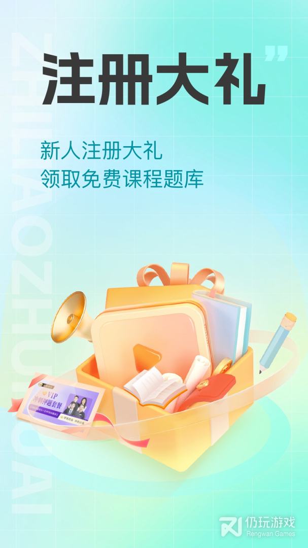 注册会计之了课堂2024版