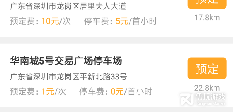 停车服务手机软件合集