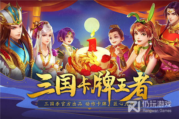 三国杀名将传应用宝版