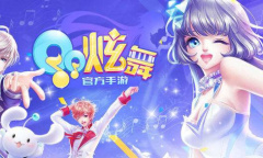 《QQ炫舞手游》台服服务器连接失败怎么办