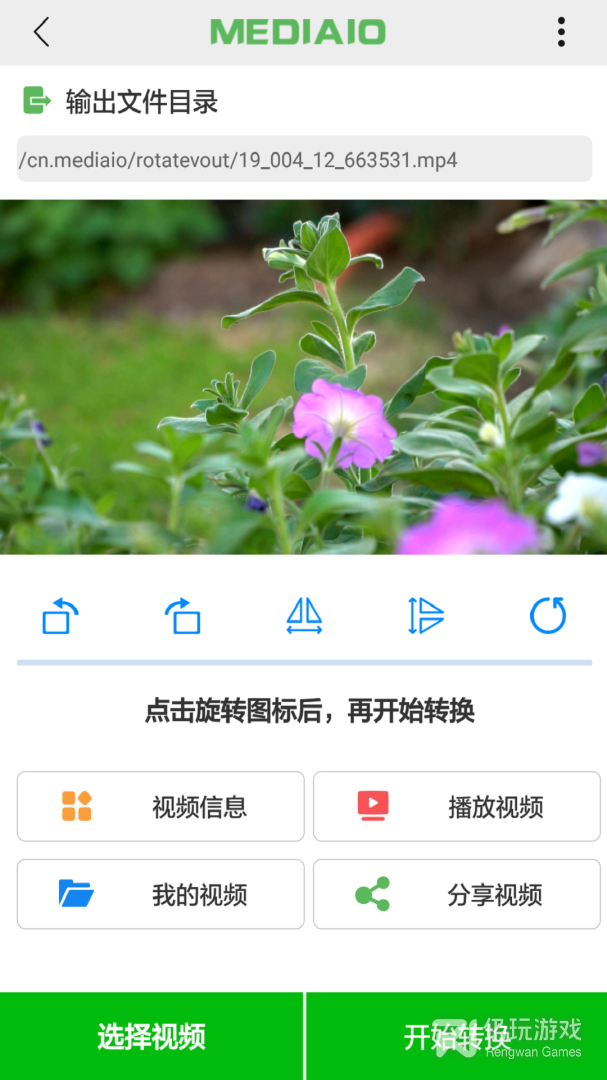 视频旋转