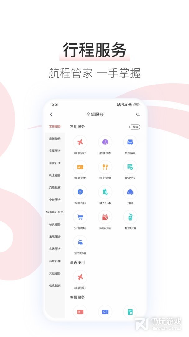 中国国航