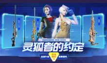 CF9月灵狐者的约定活动2023详情
