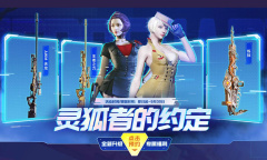 CF9月灵狐者的约定活动2023详情