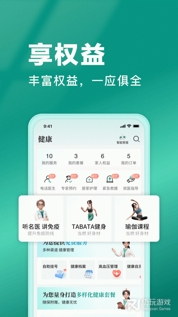 中国人寿寿险最新版