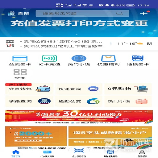 贵州通