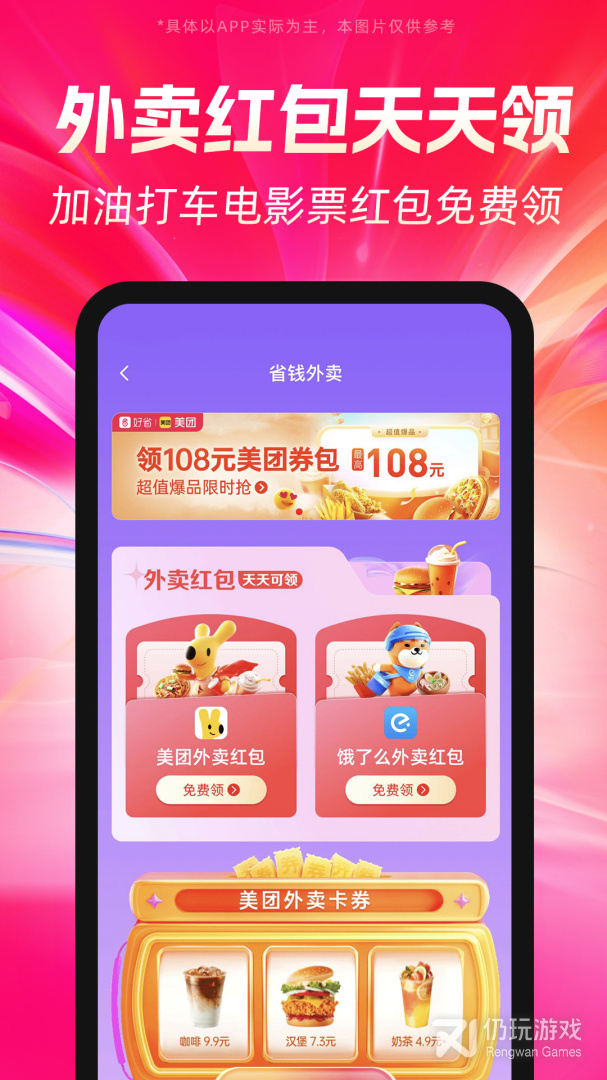 好省