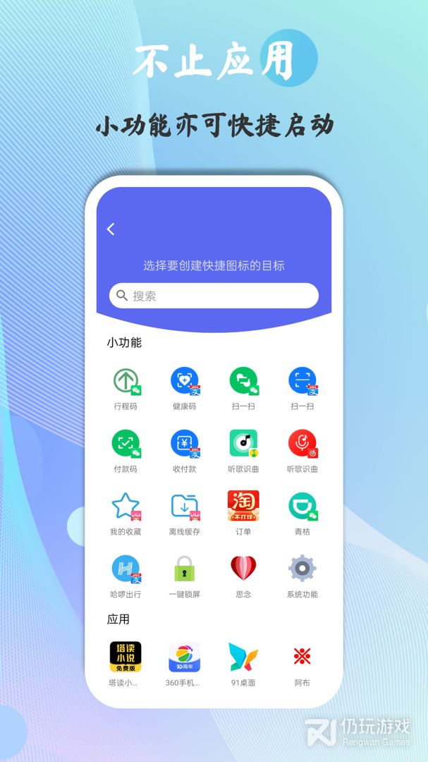 快捷图标2024版