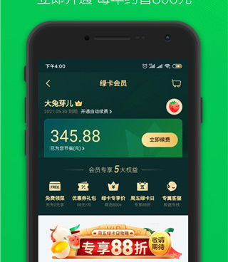 口碑不错的生鲜买菜手机软件合集