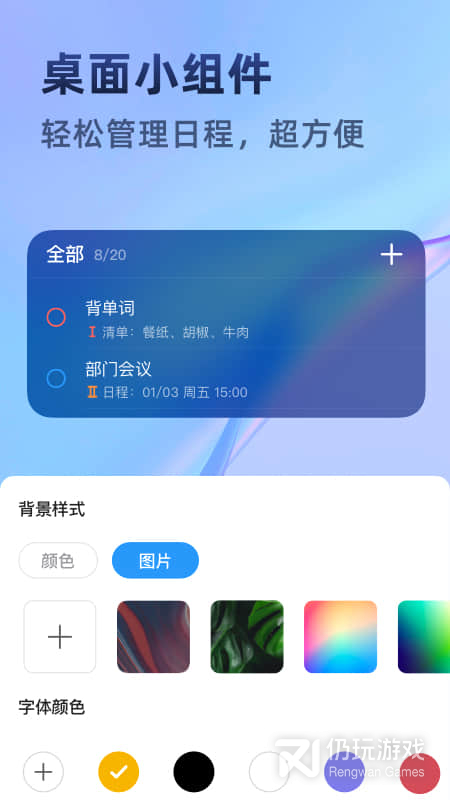 时光待办最新版