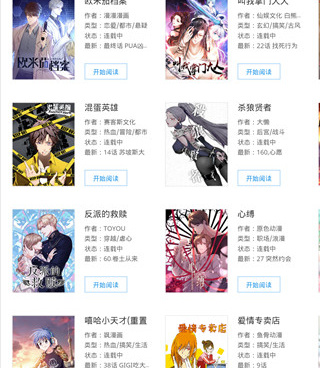 漫画呗所有版本手机软件合集
