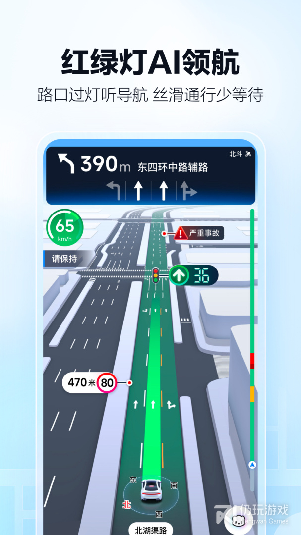 高德地图