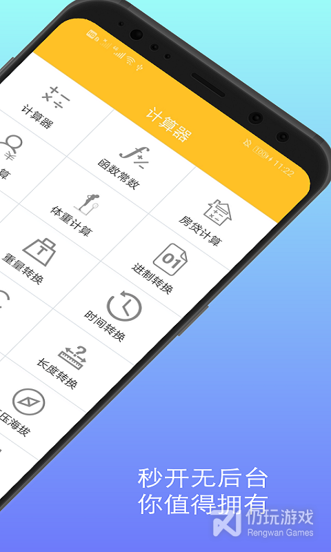 计算器多功能版