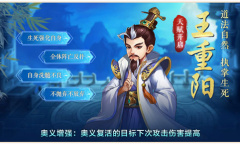 千呼万唤始出来《侠客风云传OL》王重阳天赋开启