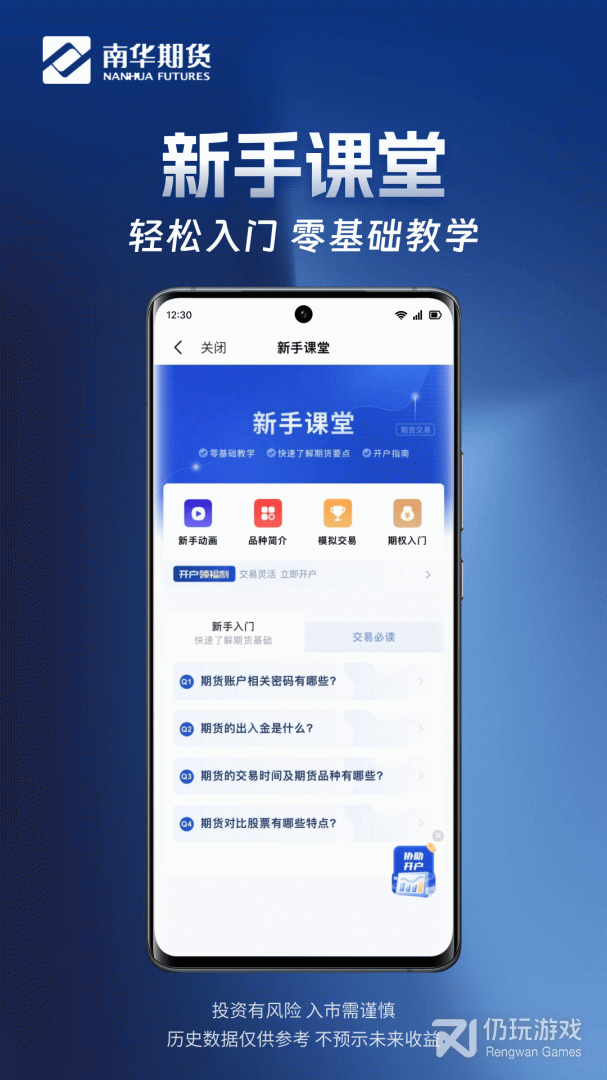 南华期货掌上交易