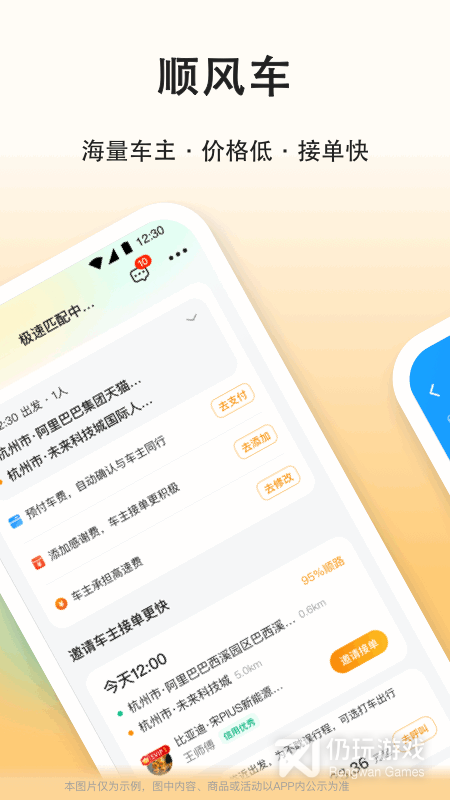 打顺风车手机软件合集