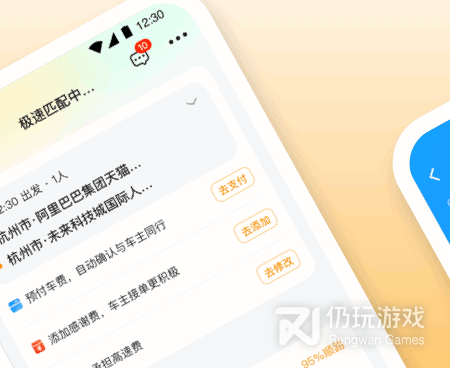 打顺风车手机软件合集